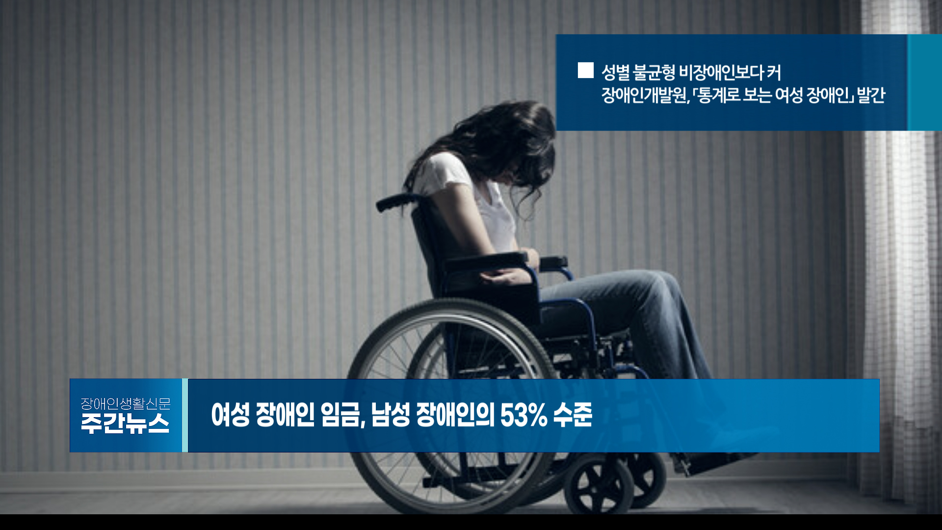 장애인생활신문 주간 뉴스 2025년 3월 7일